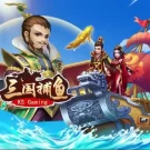Three Kingdoms Fishing Game: The Latest Full Details!